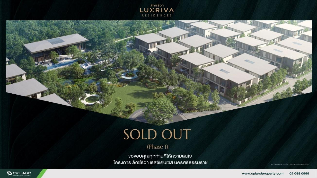 LUXRIVA RESIDENCES บ้านเดี่ยวในนครศรีธรรมราช SOLD OUT เฟสแรก