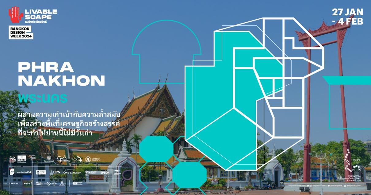 เปิด ‘พระนคร’ ย่าน ‘เก่าแก่’ ที่ไม่มีวัน ‘เก่าเก็บ’