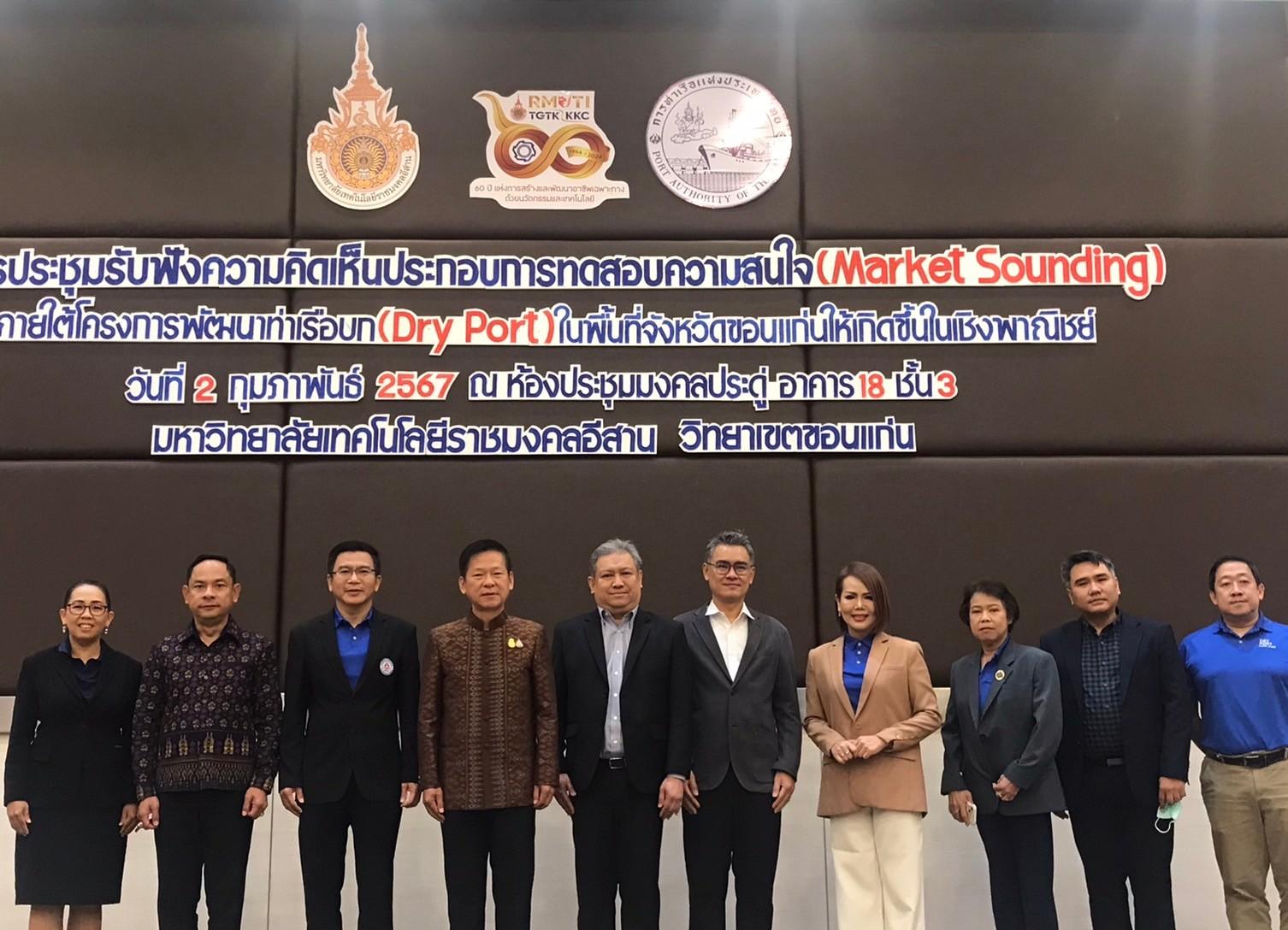 กทท. จัดงาน Market Sounding โครงการพัฒนาท่าเรือบก จังหวัดขอนแก่น
