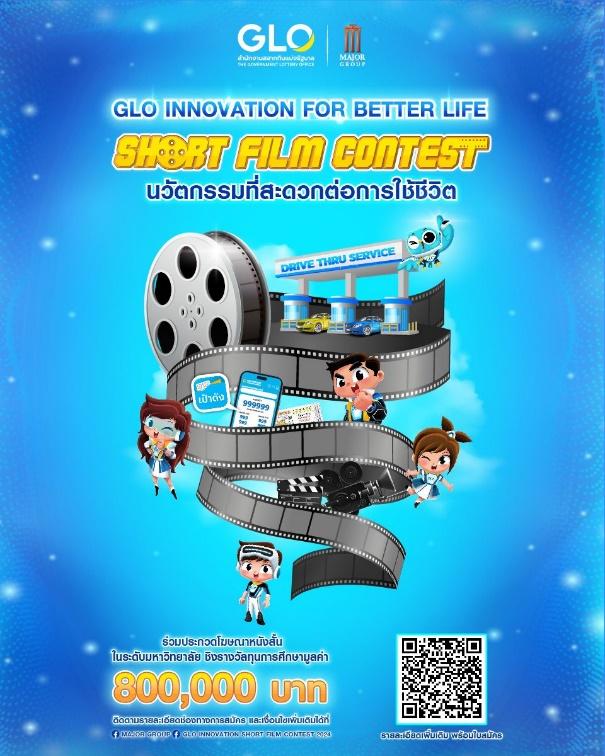 โครงการประกวดโฆษณาหนังสั้นในระดับมหาวิทยาลัย”