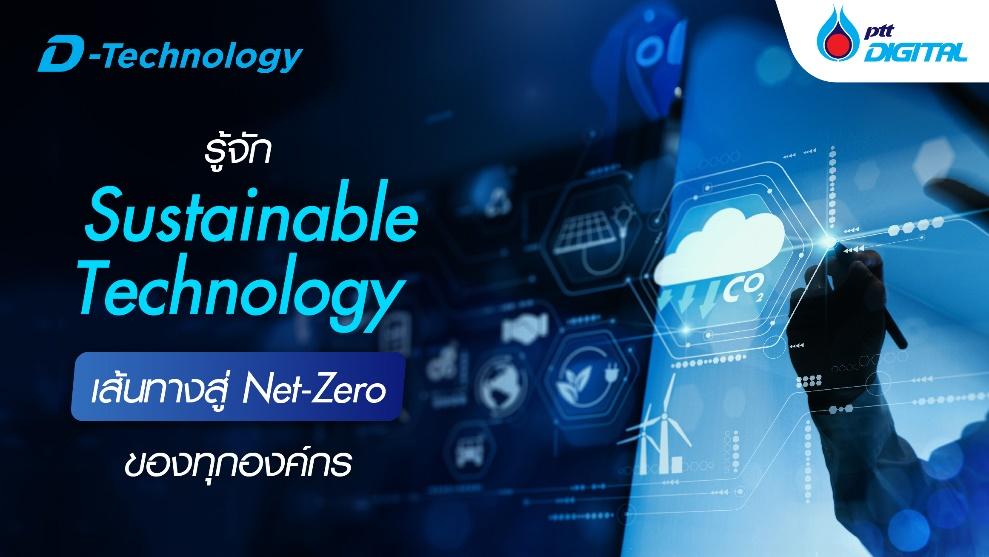 รู้จัก Sustainable Technology เส้นทางสู่ Net-Zero ขององค์กร