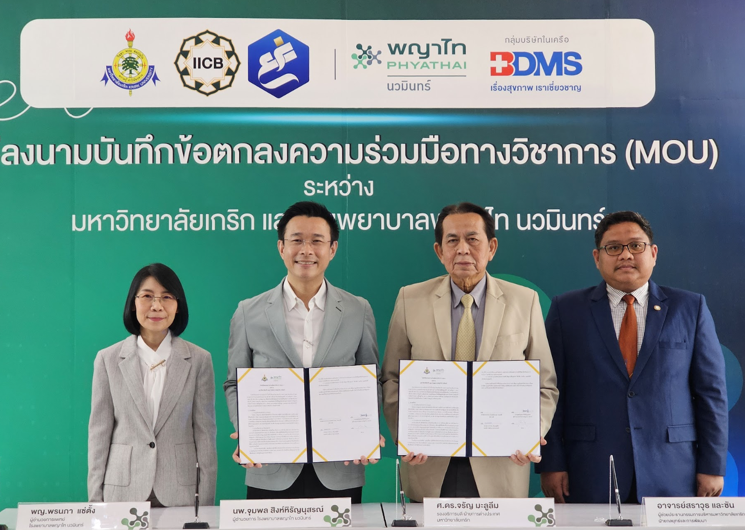 รพ. พญาไท นวมินทร์ จับมือ มหาวิทยาลัยเกริก ร่วมลงนาม MOU 