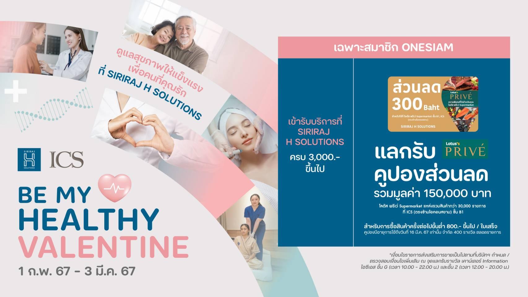ไอซีเอส ต้อนรับเดือนแห่งความรักจัดแคมเปญ