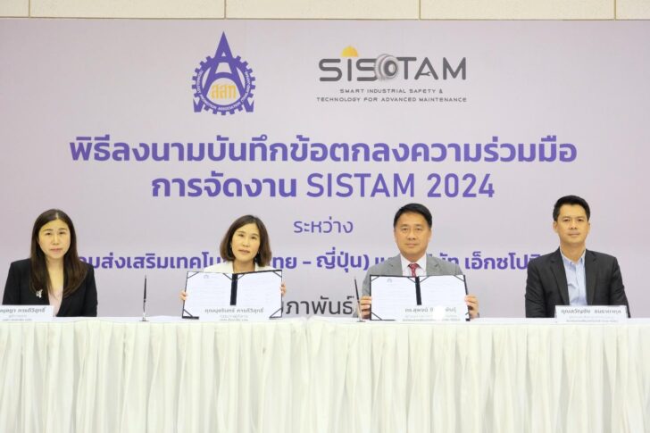 พิธีลงนามบันทึกข้อตกลงความร่วมมือการจัดงาน SISTAM 2024