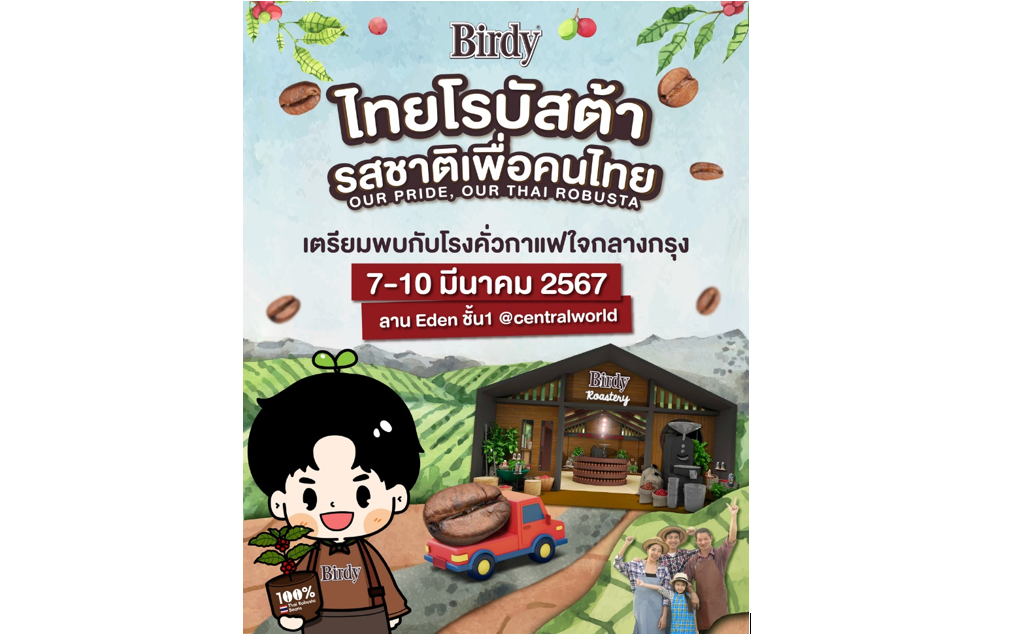 เบอร์ดี้ เจ้าตลาดกาแฟกระป๋องอันดับ 1 ของคนไทย