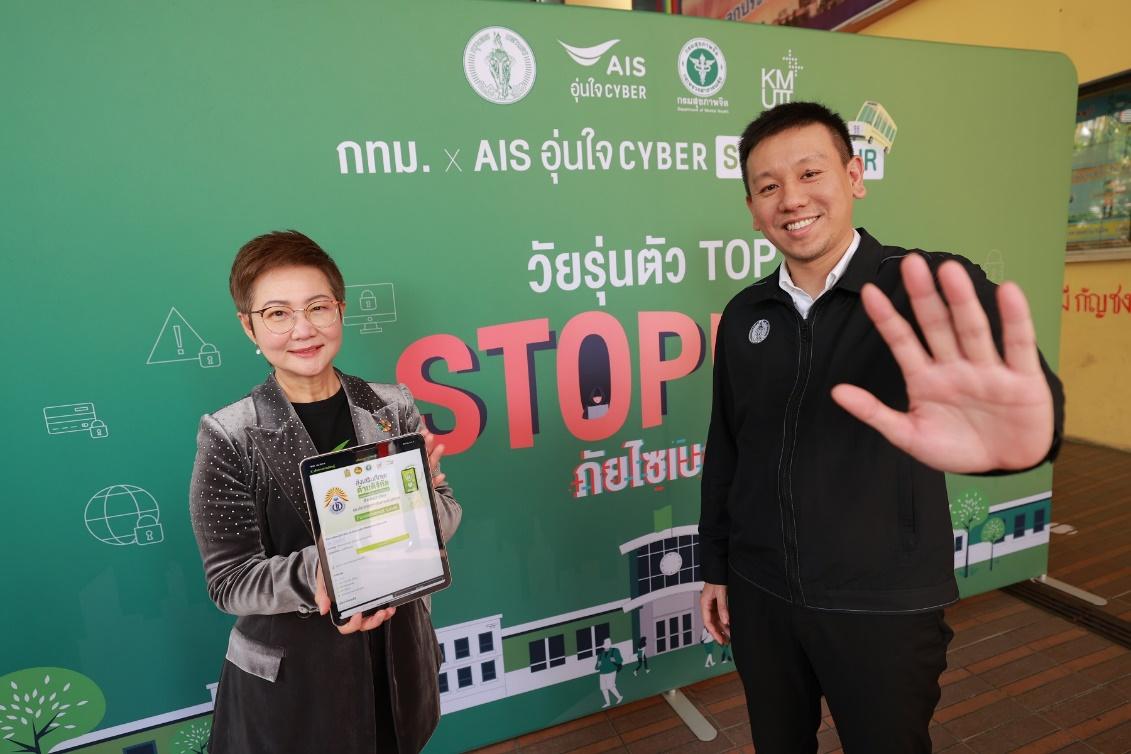 AIS บุกโรงเรียน กทม. จัดกิจกรรม “วัยรุ่นตัว TOP STOP ภัยไซเบอร์”
