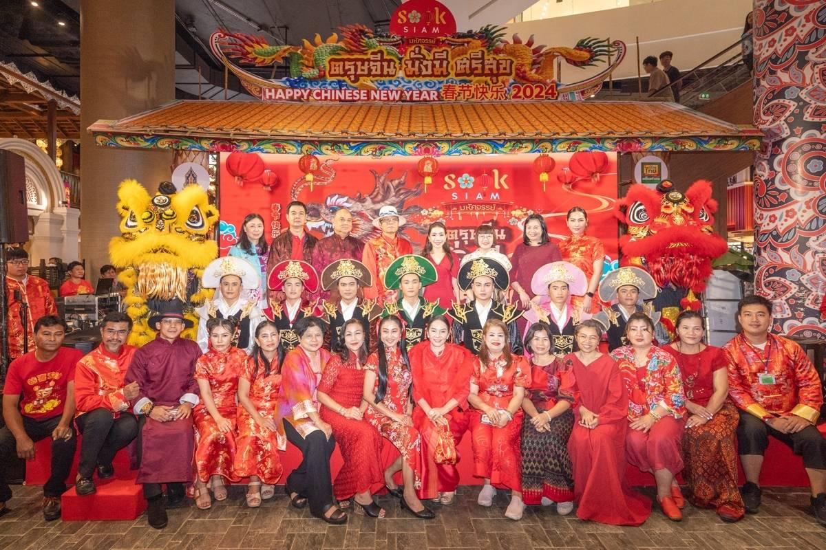 เมืองสุขสยาม ณ ไอคอนสยาม ต้อนรับปีมังกรมหามงคล