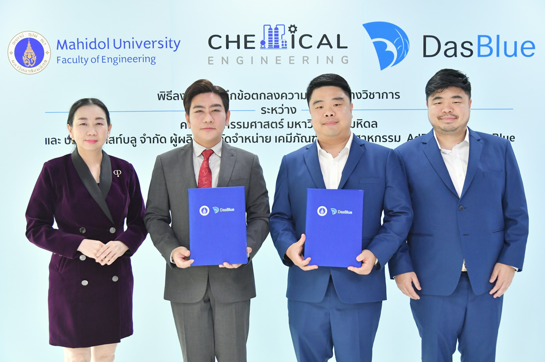 วิศวะฯ มหิดล ร่วมมือ ดาสท์บลู