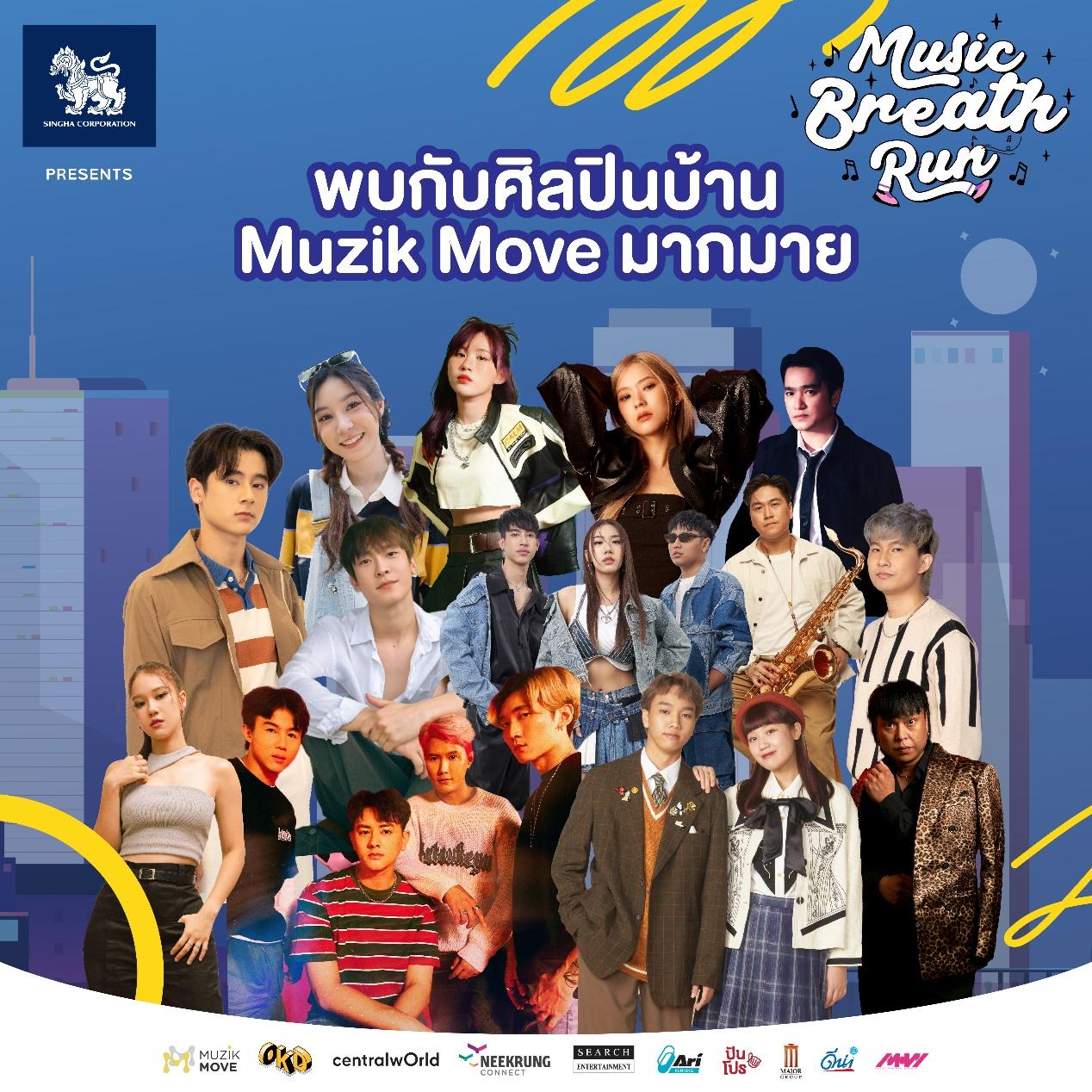 สิงห์ คอร์เปอเรชั่น จัดงานวิ่งการกุศล Music Breath Run