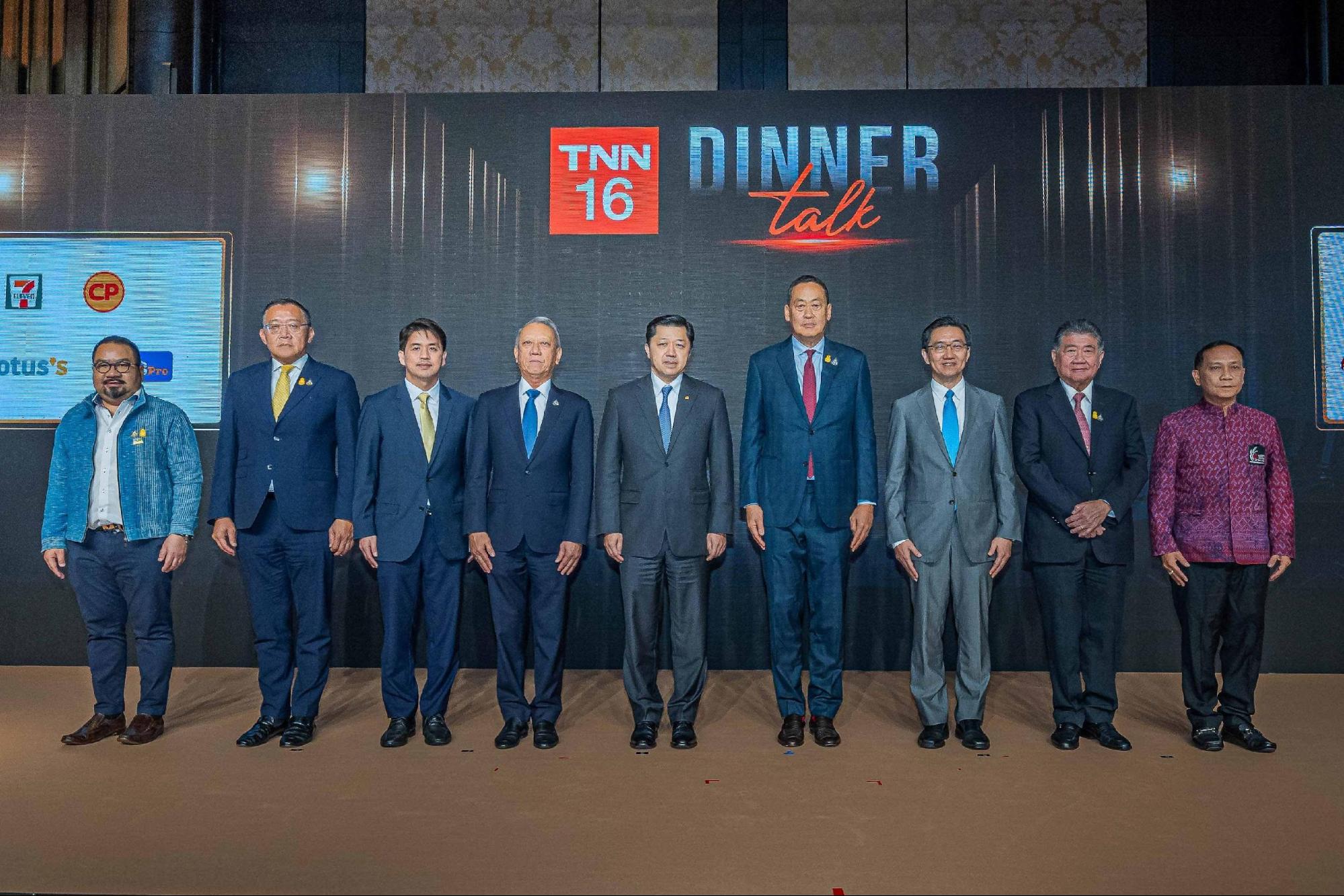TNN ช่อง 16 เปิดเวทีแสดงวิสัยทัศน์ในงาน “Thailand Level Up” 