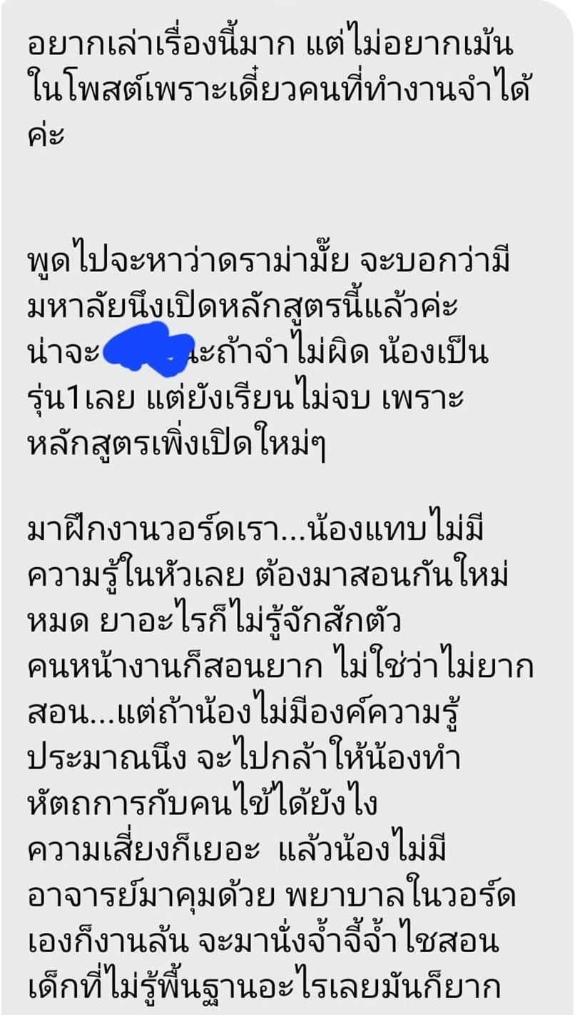 พยาบาลเล่าประสบการณ์ หลัง สธ.จ่อให้โอกาส