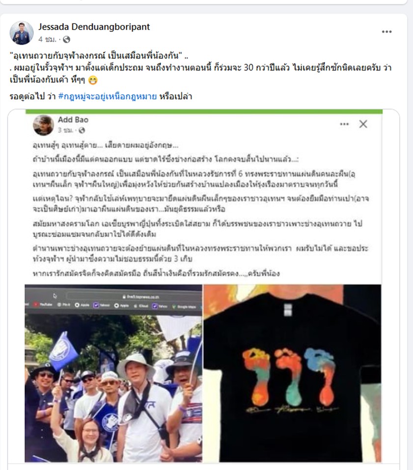 รศ.ดร.เจษฎา เด่นดวงบริพันธ์