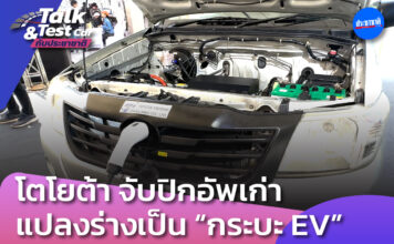 โตโยต้าจ้องกวาดตลาดใหญ่ แปลงปิกอัพเก่าเครื่องยนต์เป็นกระบะ EV