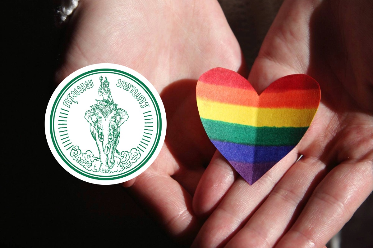 กทม.หนุน 50 เขต เปิดจดแจ้งชีวิตคู่ LGBTQ+ วันวาเลนไทน์ 2567