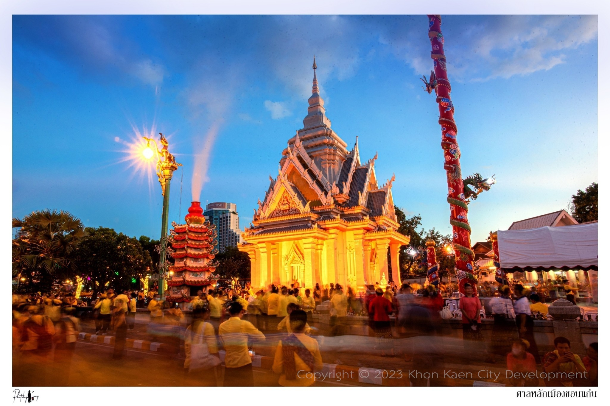 ขอนแก่น