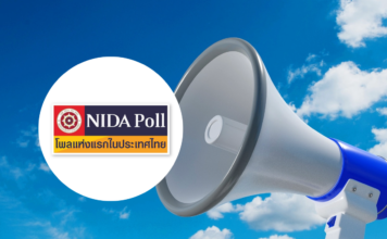 นิด้าโพล NIDA Poll นักร้องเรียน