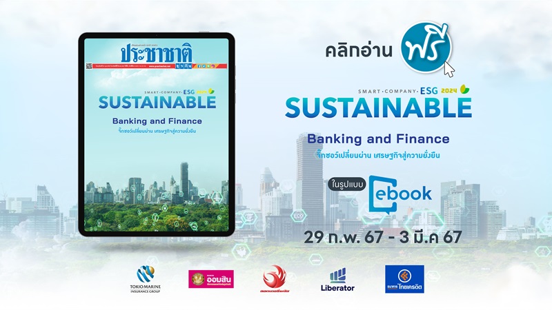 SMART COMPANY ESG 2024 EP.1