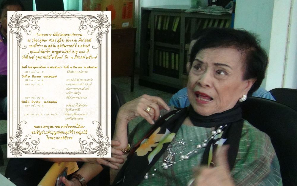 เพียงใจ หาญพาณิชย์ ผู้ก่อตั้ง แลนด์ แอนด์ เฮ้าส์ เสียชีวิต อายุ 100 ปี