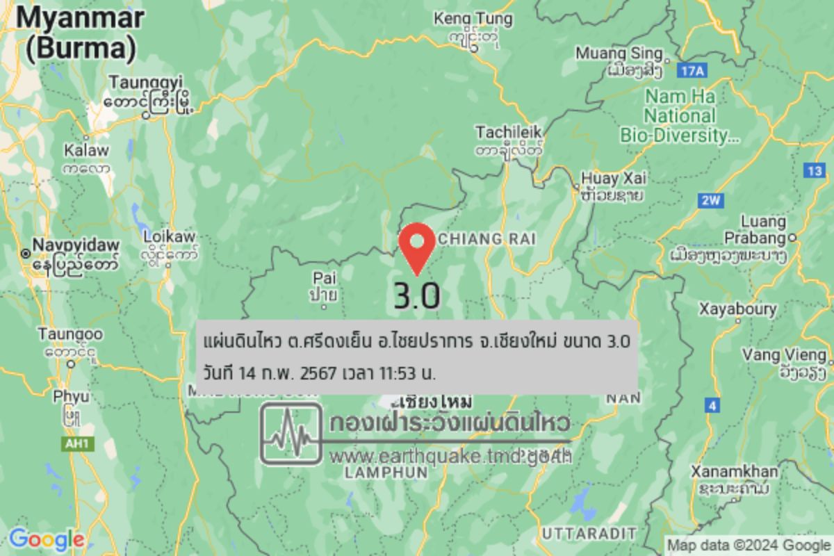 แผ่นดินไหว เชียงใหม่