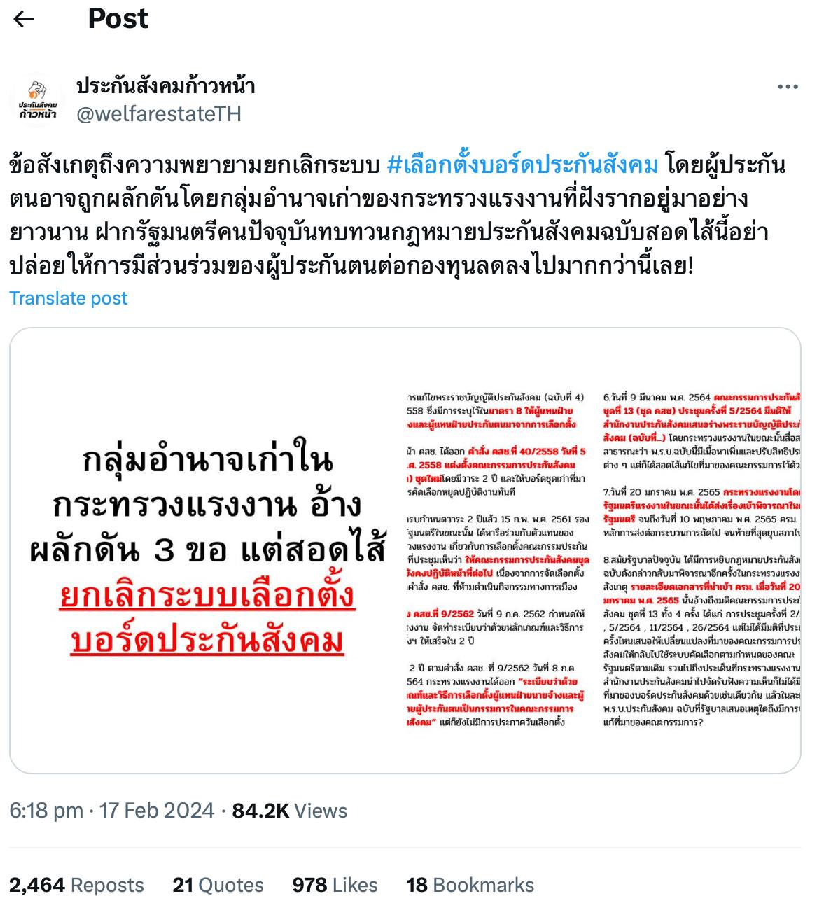 ประกันสังคมก้าวหน้า