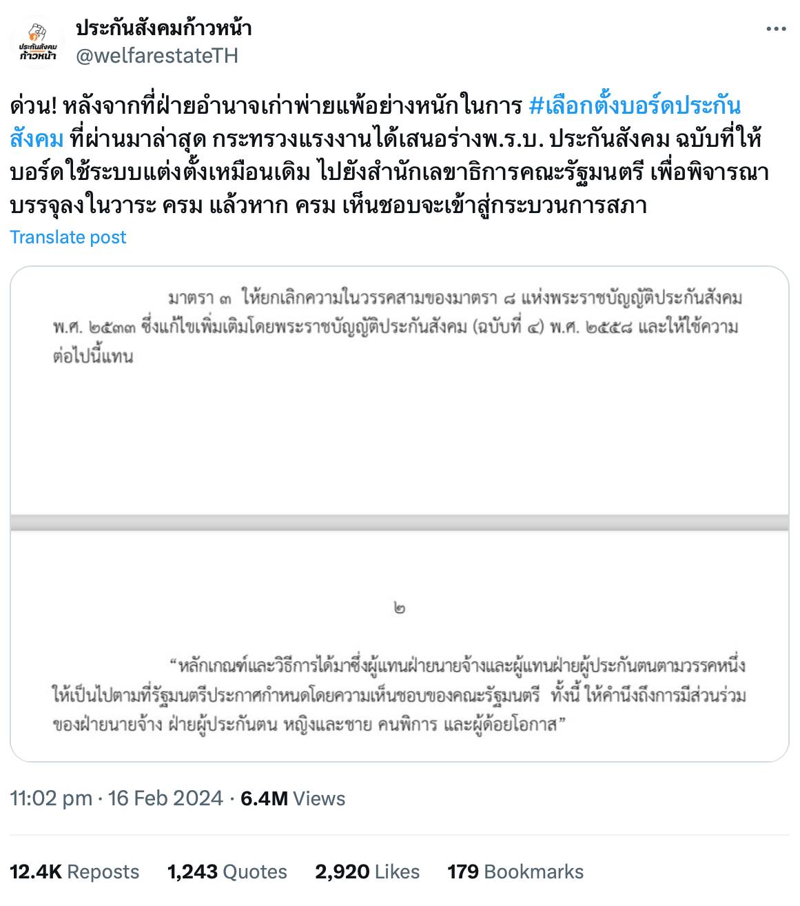 ประกันสังคมก้าวหน้า