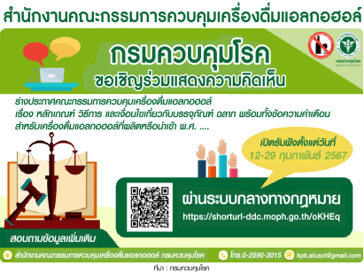 สำนักงานกรมควบคุมโรค