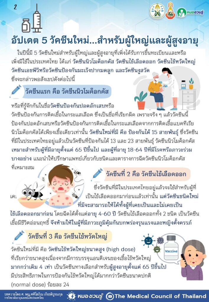 วัคซีน