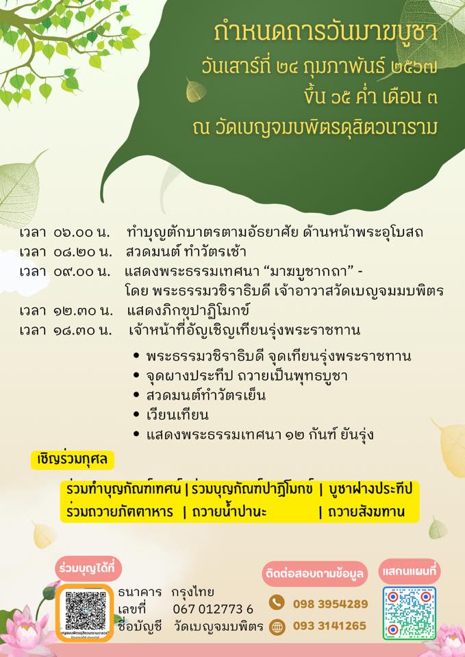 วัดเบญจมบพิตรดุสิตวนาราม