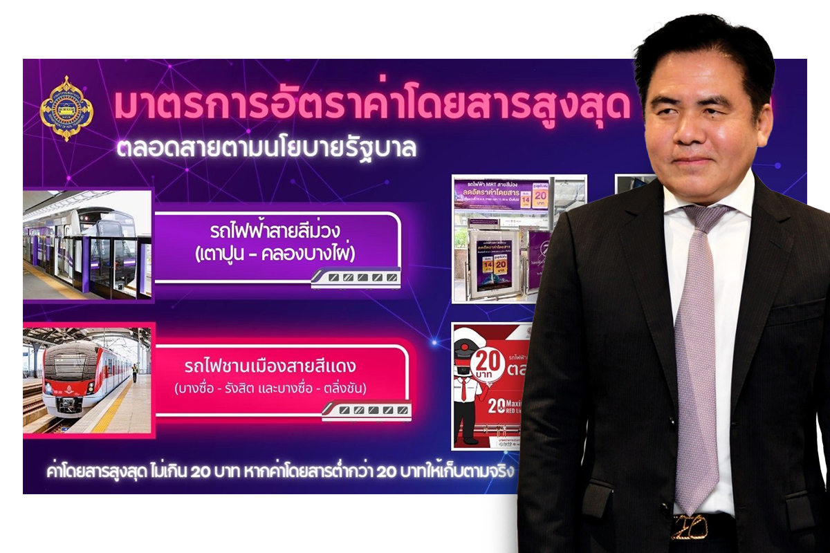 นิวลุกคมนาคม “สุรพงษ์ ปิยะโชติ” มิติใหม่ “ขนส่งสาธารณะทุกคนขึ้นได้ทุกวัน”