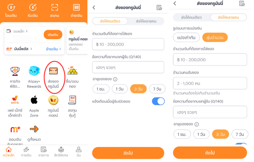 อั่งเปา-TrueMoney