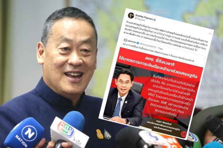 เศรษฐา ประชุม กนง เศรษฐา ประชุม กนง
