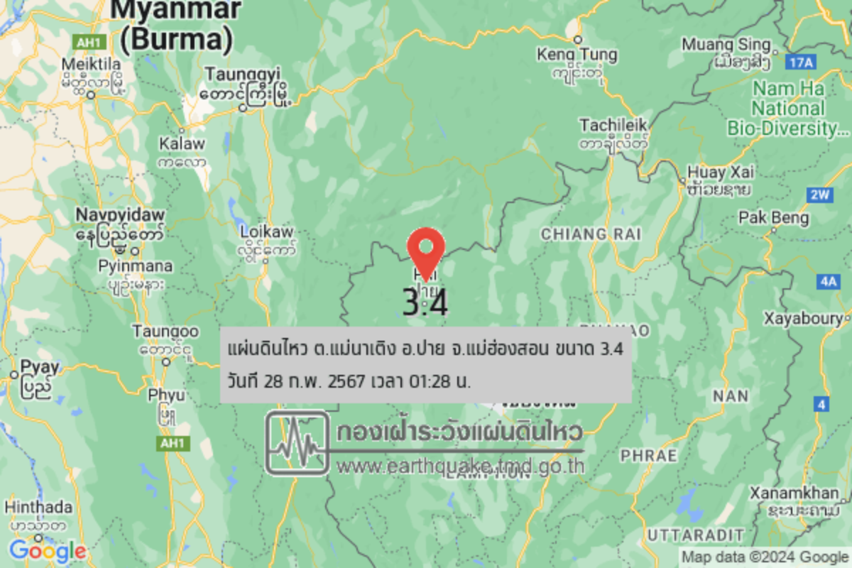 แผ่นดินไหวขนาด 3.4 อ.ปาย จ.แม่ฮ่องสอน รับรู้แรงสั่นสะเทือน