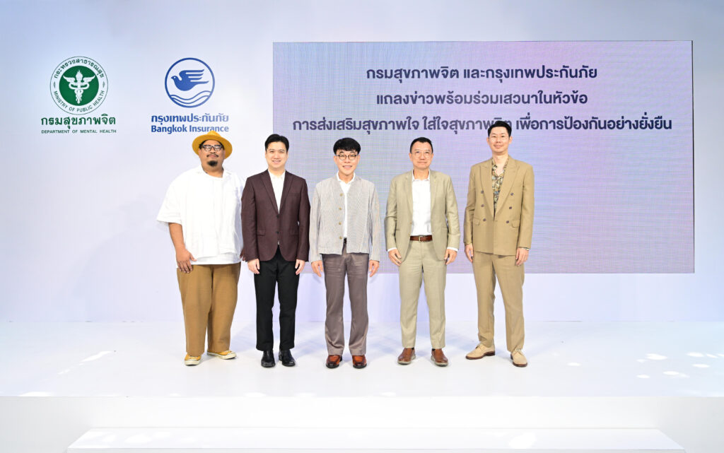 กรุงเทพประกันภัย กรมสุขภาพจิต