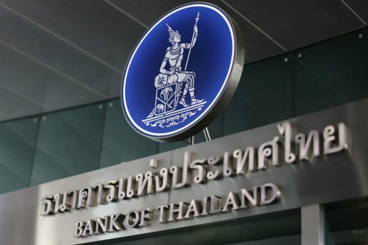 ธนาคารแห่งประเทศไทย ธนาคารแห่งประเทศไทย