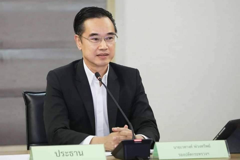 เวทางค์ พ่วงทรัพย์