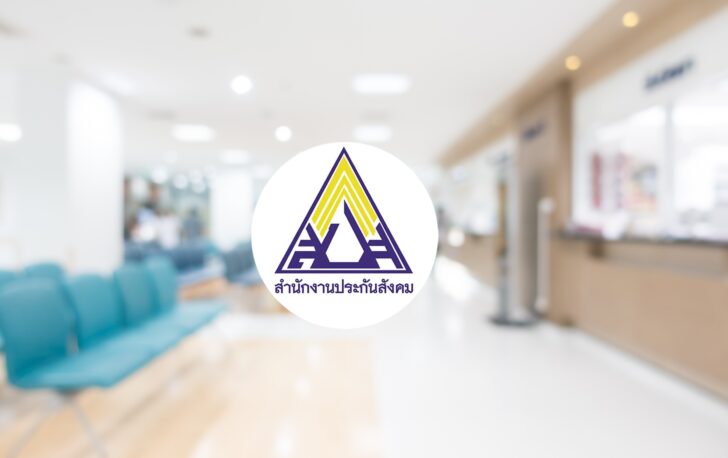 ประกันสังคม ประกันสังคม