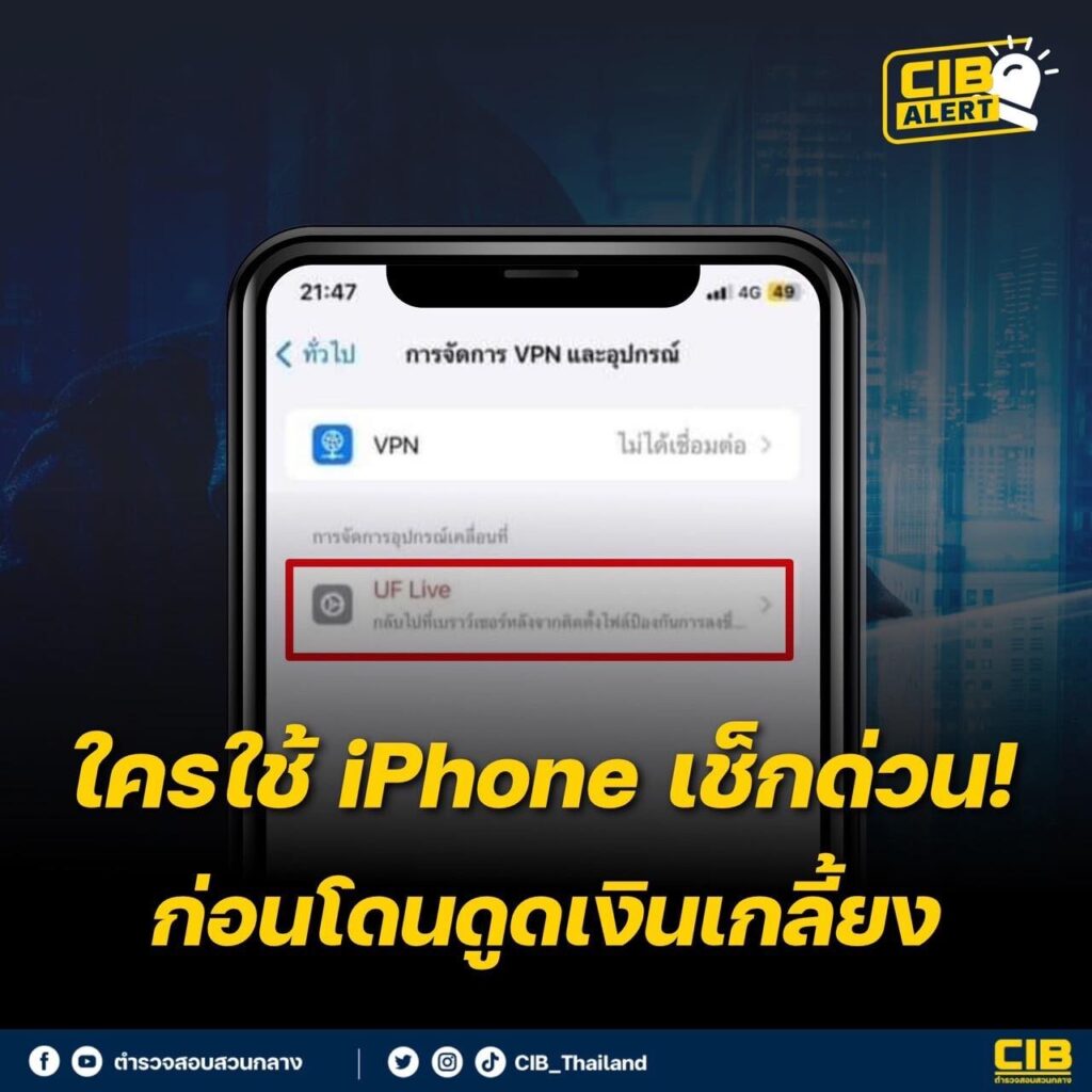 เตือนผู้ใช้ไอโฟน เช็กด่วนระวังโดนดูดเงิน