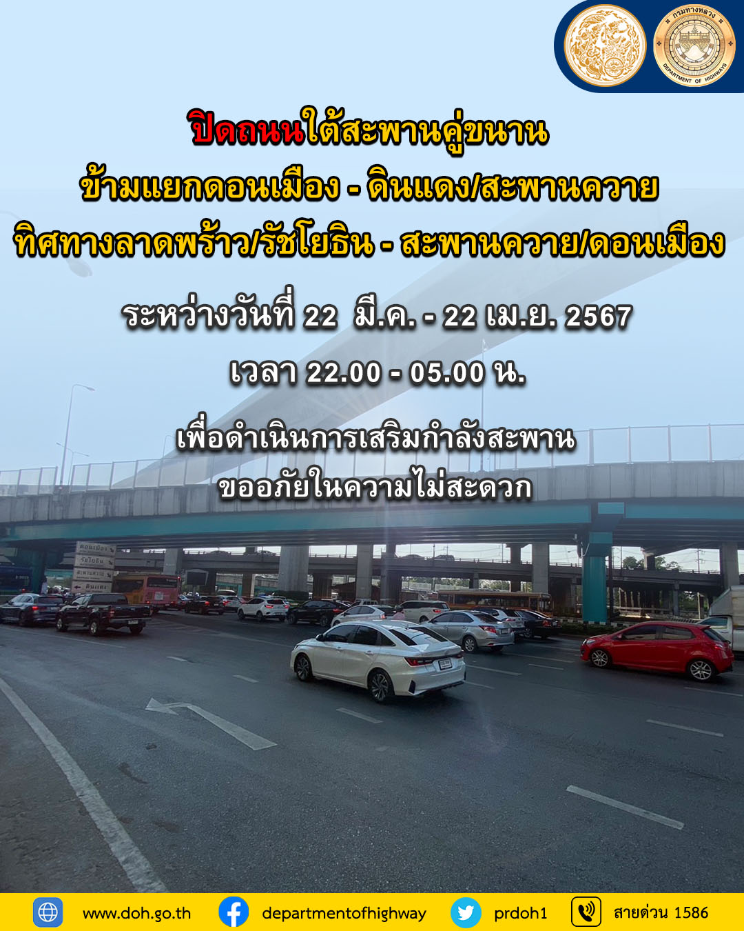 กรมทางหลวงปิดห้าแยกลาดพร้าว 1 เดือน 