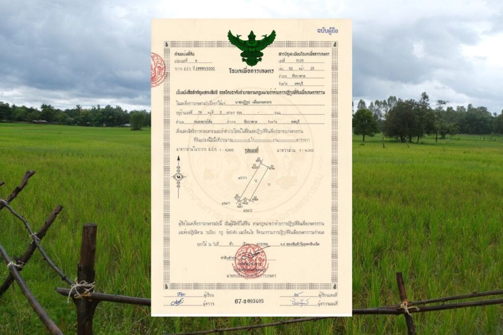โฉนดที่ดิน ส.ป.ก. ได้วงเงินสูงสุดเต็ม 100% ลุ้นใช้ “ประกันตัวชั้นสอบสวน” ได้อีก