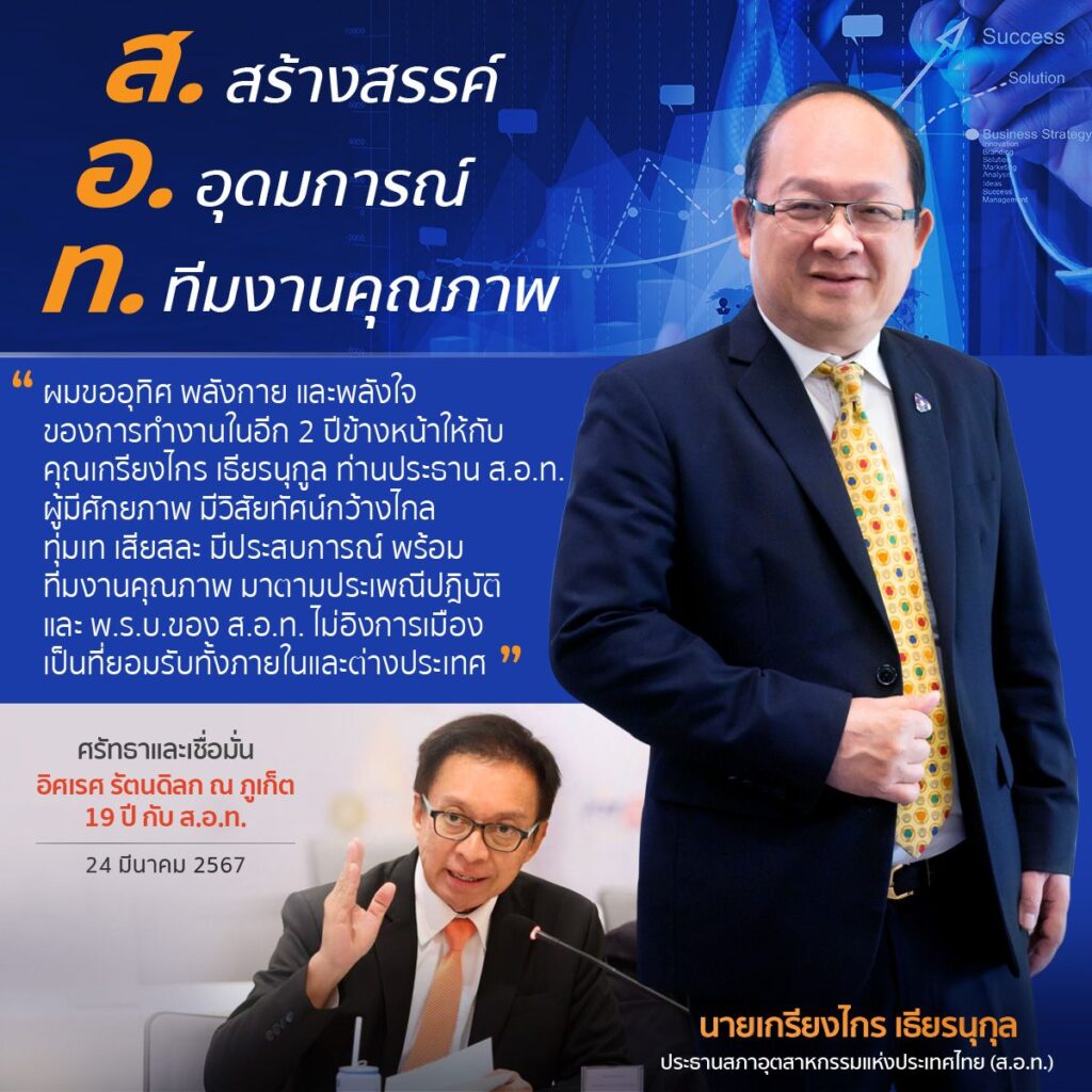 เกรียงไกร เธียรนุกุล
