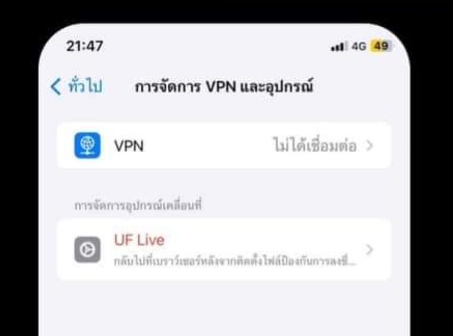 เตือนผู้ใช้ไอโฟน เช็กด่วนระวังโดนดูดเงิน