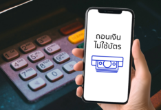 กดเงินไม่ใช้บัตรข้ามแบงก์ที่ตู้ ATM “กรุงเทพ-กสิกรไทย” ฟรีค่าธรรมเนียม ถึงเมื่อไหร่ ? Cardless Withdrawal ถอนเงินไม่ใช้บัตรข้ามแบงก์