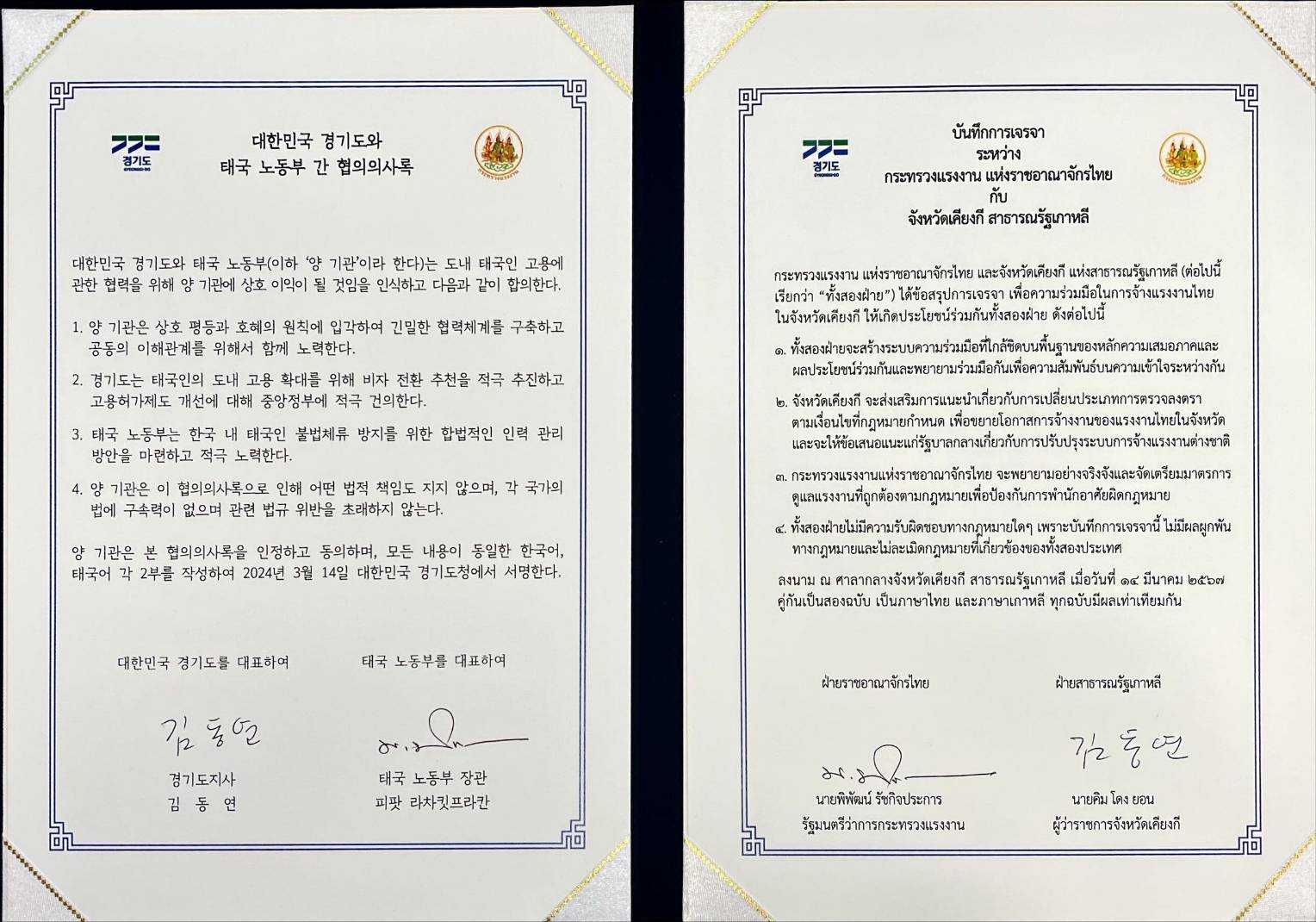 เกาหลีรับคนไทยทำงานท่องเที่ยว-บริการ