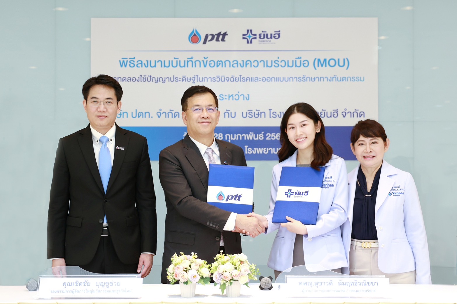 ปตท. ผนึก ยันฮี ชูเทคโนโลยี AI ช่วยวินิจฉัยและรักษาโรคทางทันตกรรม