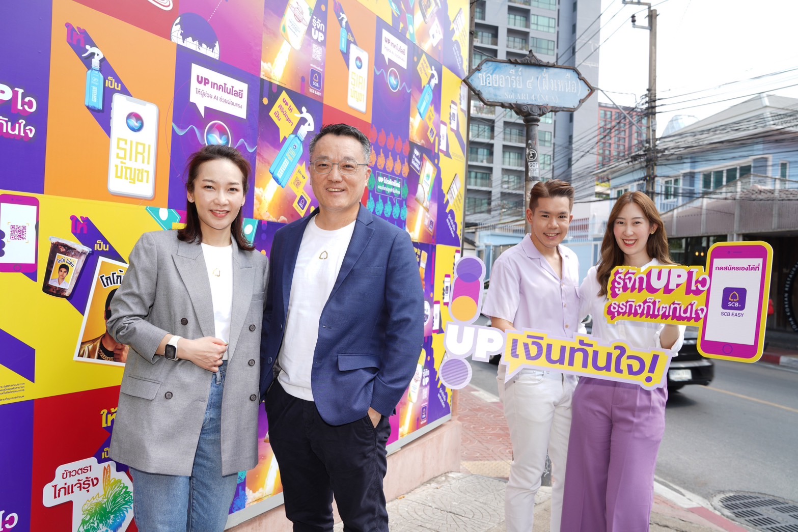 SCB ส่ง “UP เงินทันใจ” สินเชื่อเพื่อธุรกิจ ตั้งเป้าปล่อยกู้ 5 พันล้าน โต 48%