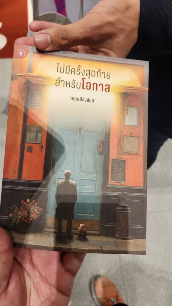 หนังสือหนุ่มเมืองจันทร์