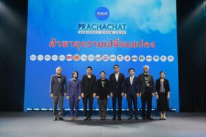 PRACHACHAT BUSINESS FORUM