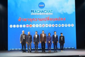 PRACHACHAT BUSINESS FORUM