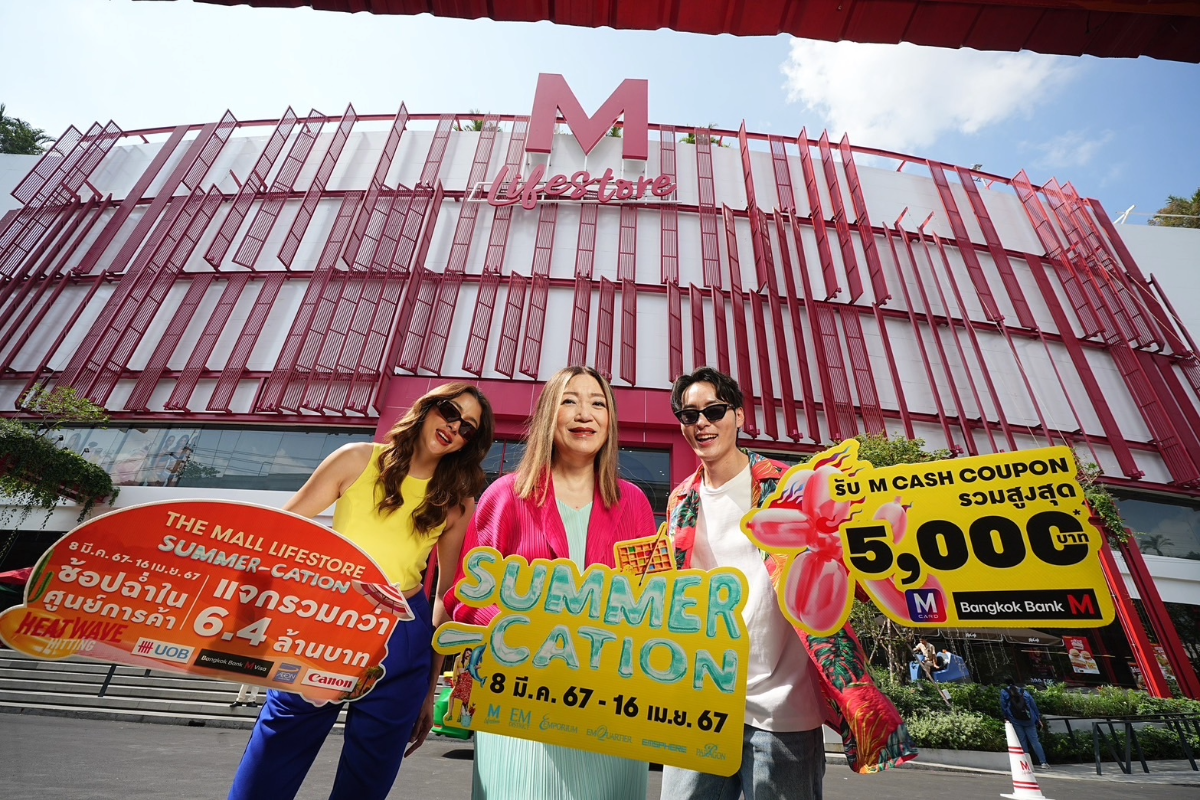 เดอะมอลล์ ทุ่ม 220 ล้านบาท อัดแคมเปญใหญ่ กระตุ้นยอดช่วงซัมเมอร์