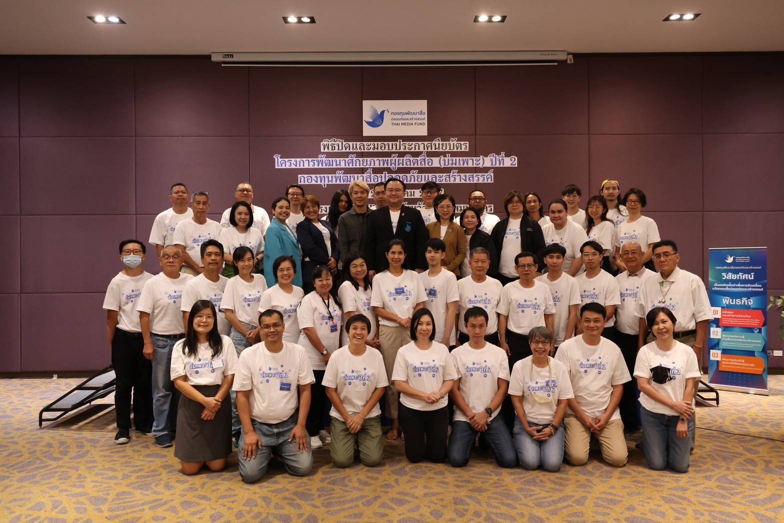 อบรมคุณภาพ-กองทุนพัฒนาสื่อฯ จัด ‘โครงการพัฒนาศักยภาพผู้ผลิตสื่อ (บ่มเพาะ) ปีที่ 2’